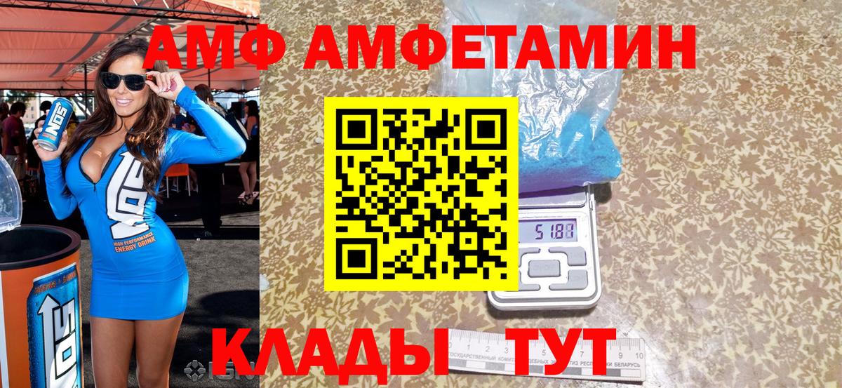 Амфетамин Premium  Амфетамин  АМФ  Вход с VPN  Нововоронеж 