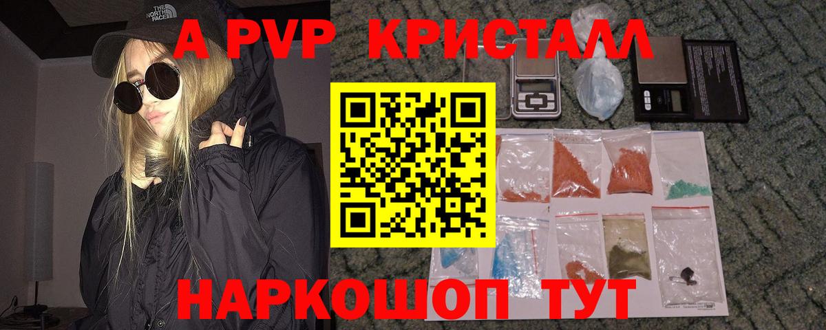 A PVP  где найти   A PVP СК КРИС  A PVP крисы CK  Нововоронеж 