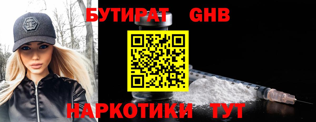 БУТИРАТ 1.4BDO Нововоронеж