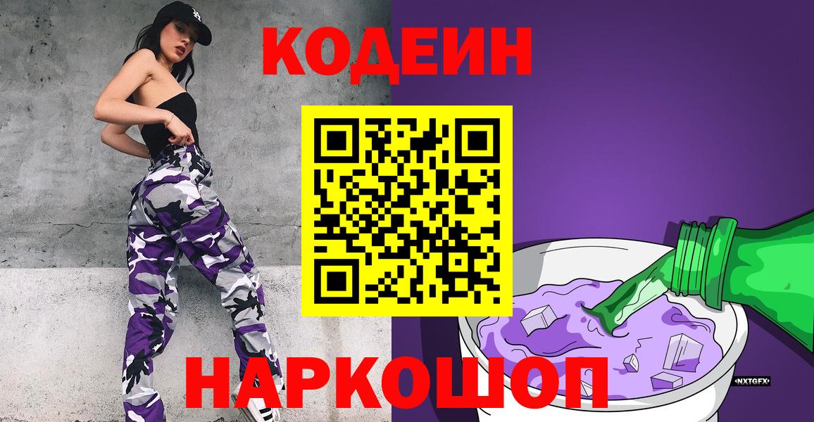 Кодеин напиток Lean (лин)  Нововоронеж  Codein напиток Lean (лин) 