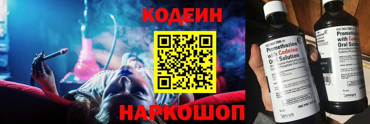 Кодеин напиток Lean (лин)  Кодеин напиток Lean (лин)  как найти закладки  Вход с VPN  Нововоронеж 