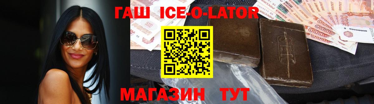 Нововоронеж  ГАШИШ убойный  ГАШ Ice-O-Lator  ГАШ  Вход с VPN 