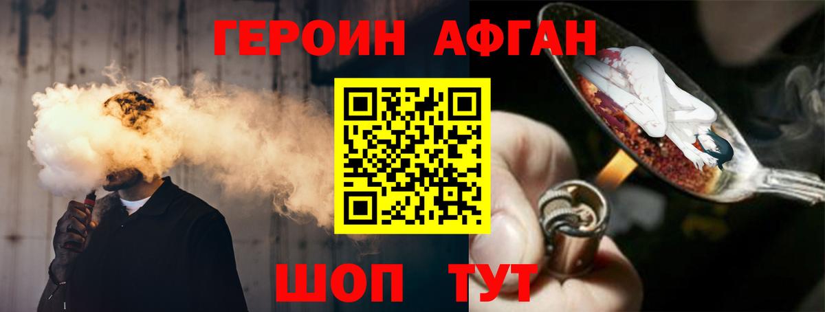 Героин Heroin Нововоронеж