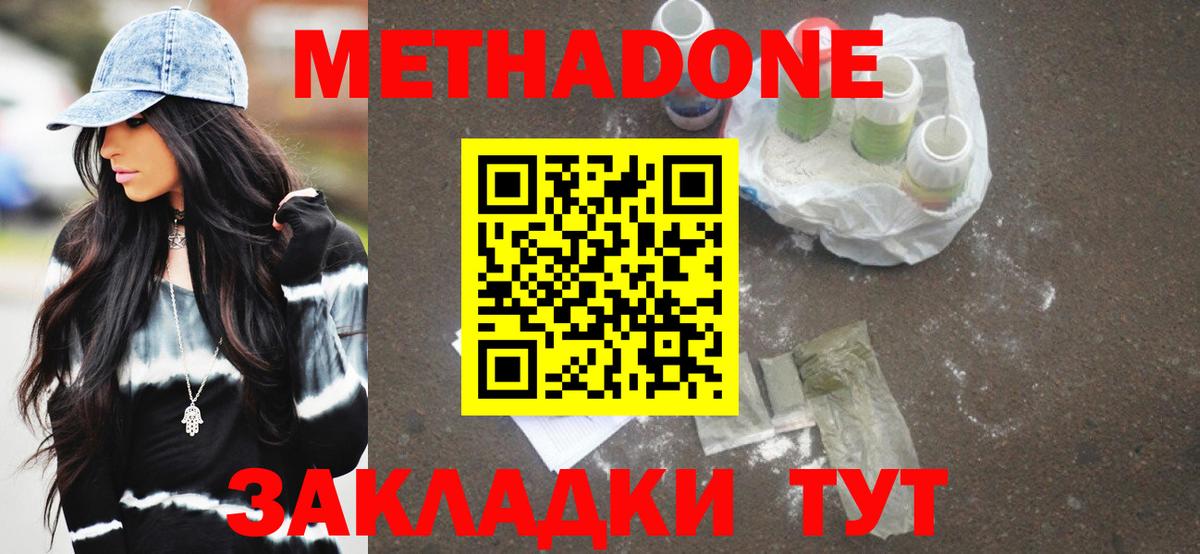 Метадон белоснежный  Вход с VPN  Метадон VHQ  Нововоронеж 