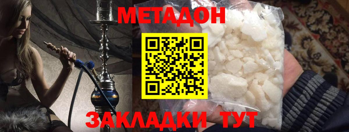 МЕТАДОН кристалл  Нововоронеж  Метадон methadone 