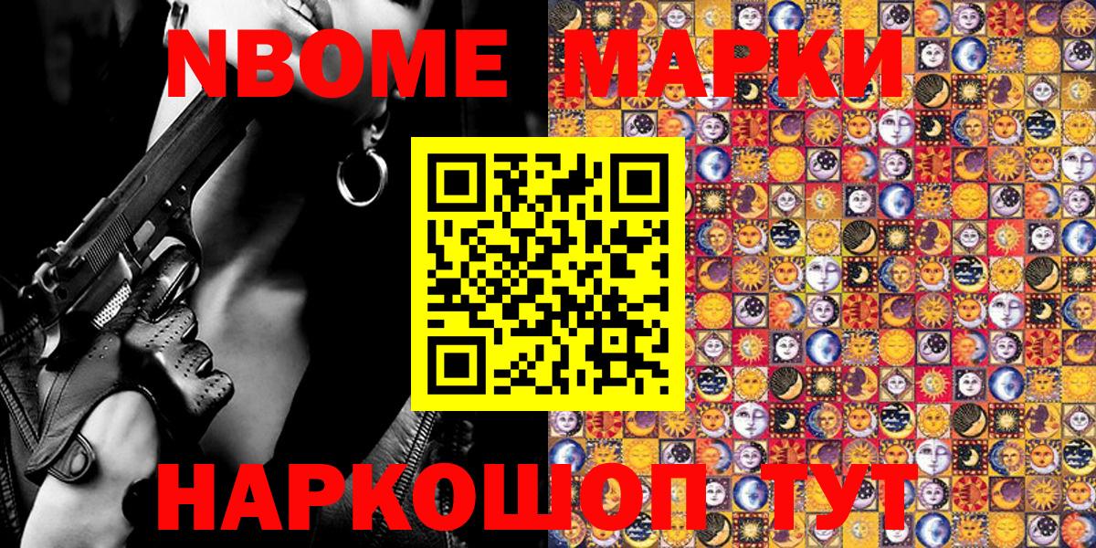 Марки N-bome  Нововоронеж  Марки NBOMe 1,5мг  Марки NBOMe 1,5мг 