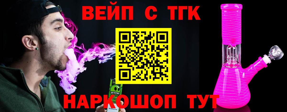 Нововоронеж  ТГК вейп  Вход с VPN  ТГК гашишное масло 